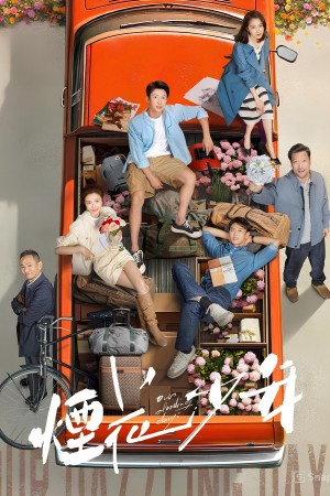 Năm Tháng Hữu Tình